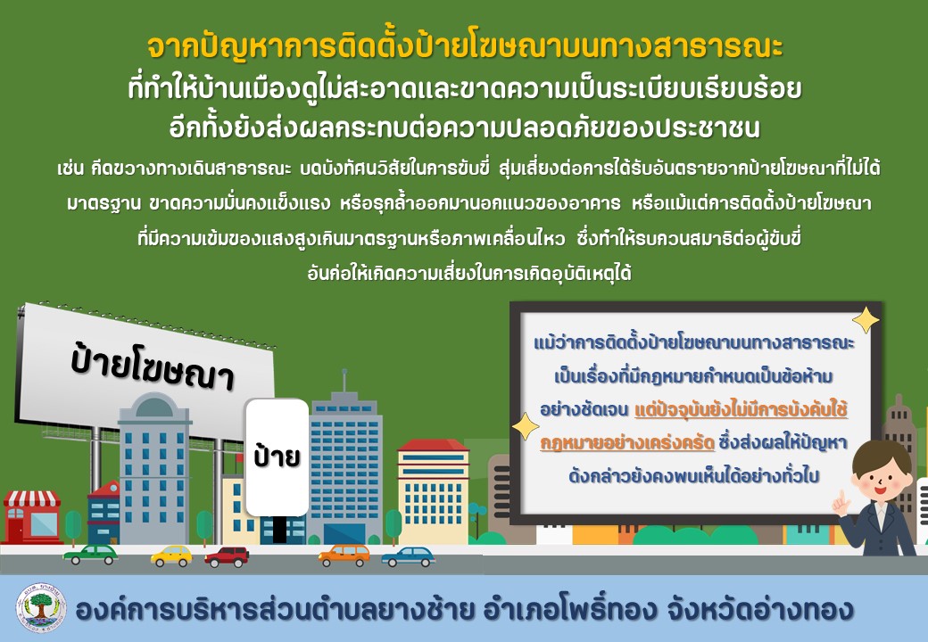 สื่อป้ายโฆษณา