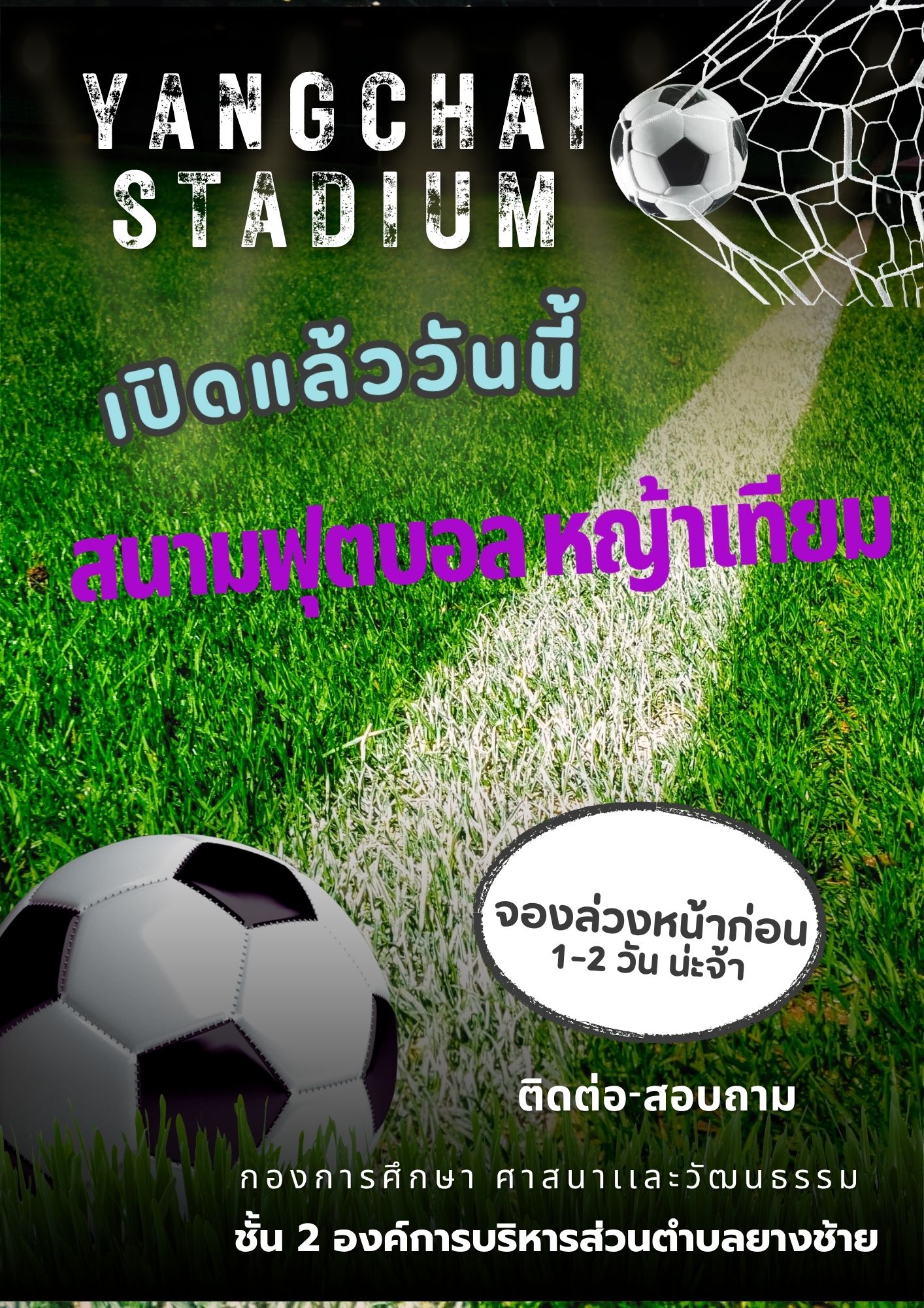 กองการศึกษา ศาสนาเเละวัฒนธรรม
