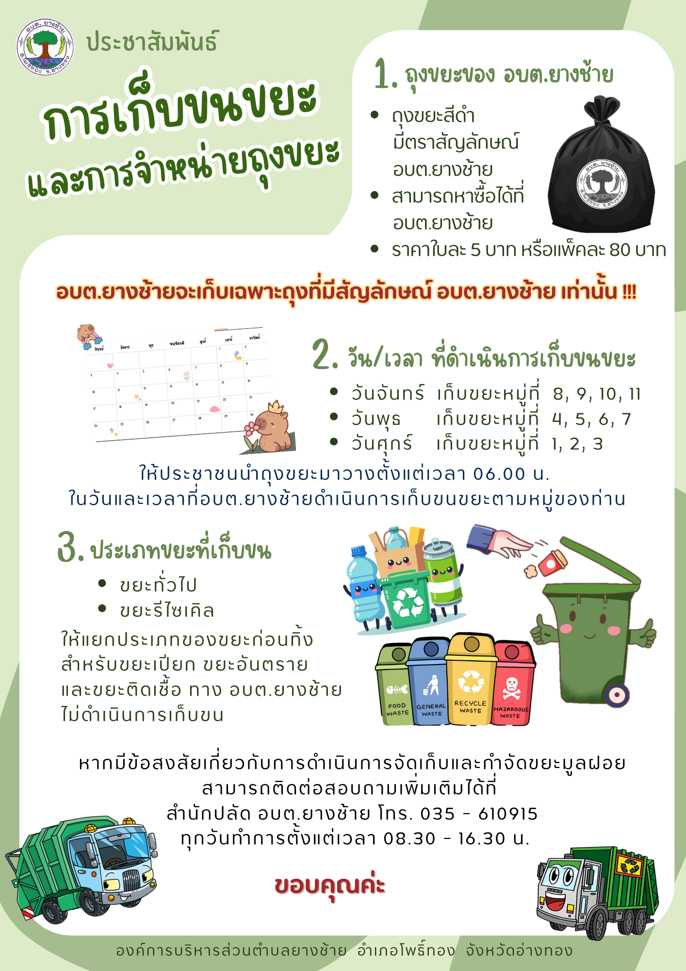 สีเขียว ภาพประกอบ วิธีลดโลกร้อน เนื้อหา อินโฟกราฟิก เอกสาร A4