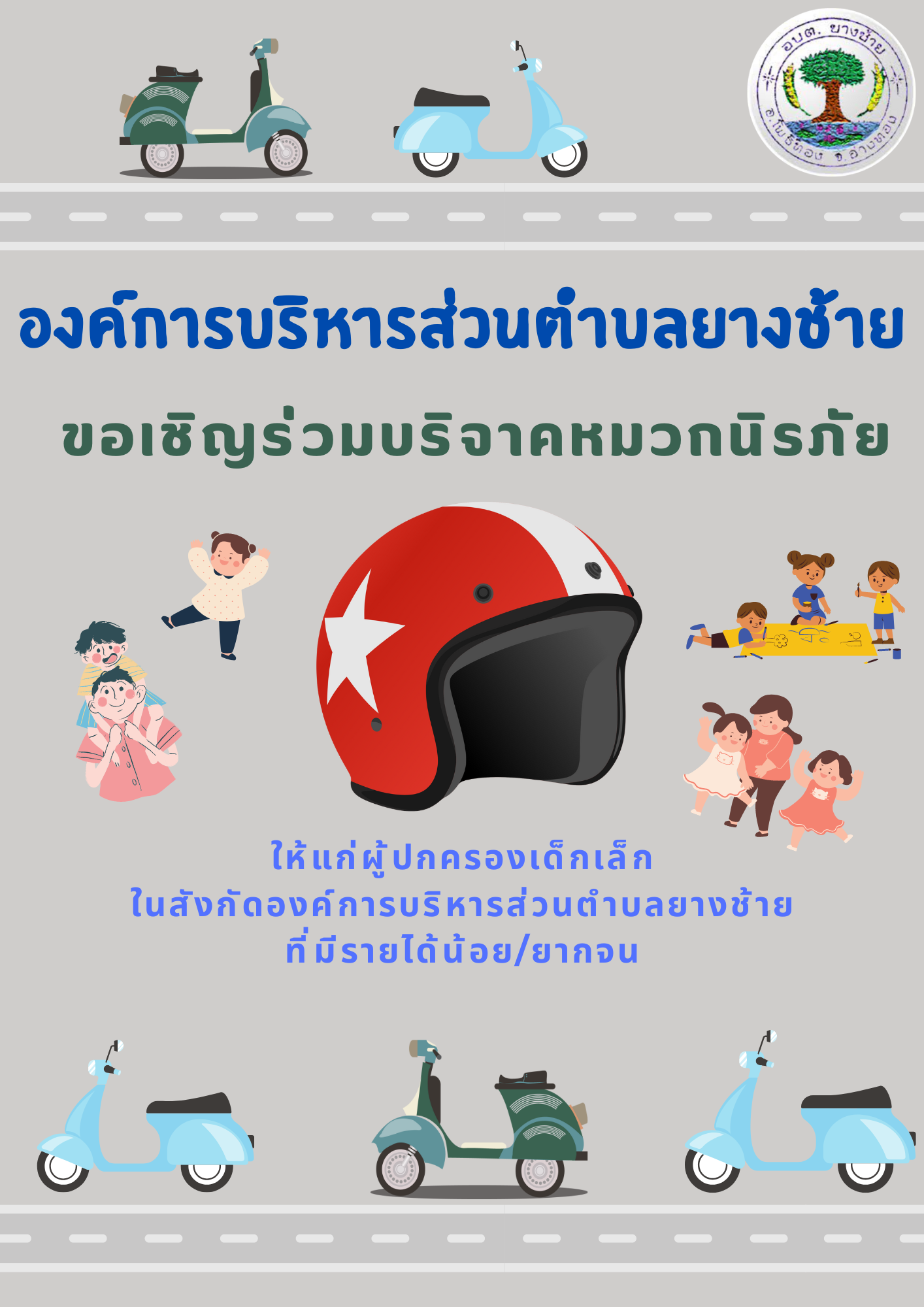 องค์การบริหารส่วนตำบลยางช้าย