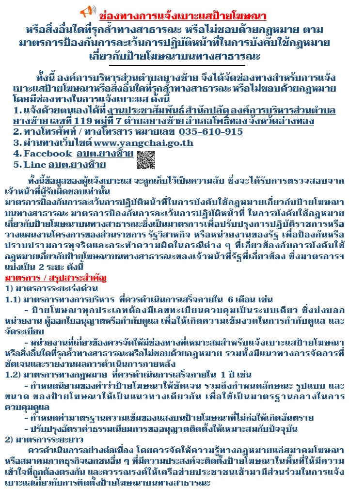 ช่องทางการ