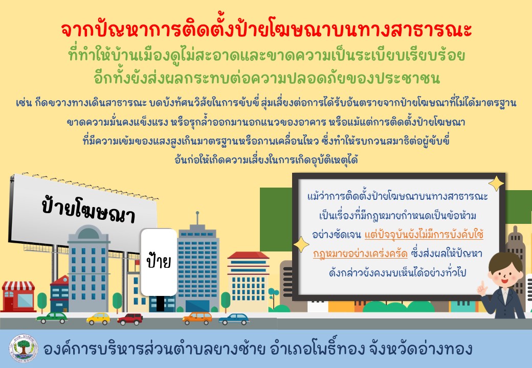 ป้ายประชาสัมพันธ์