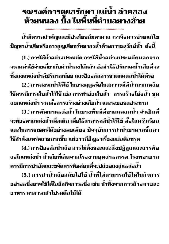 รณรงค์