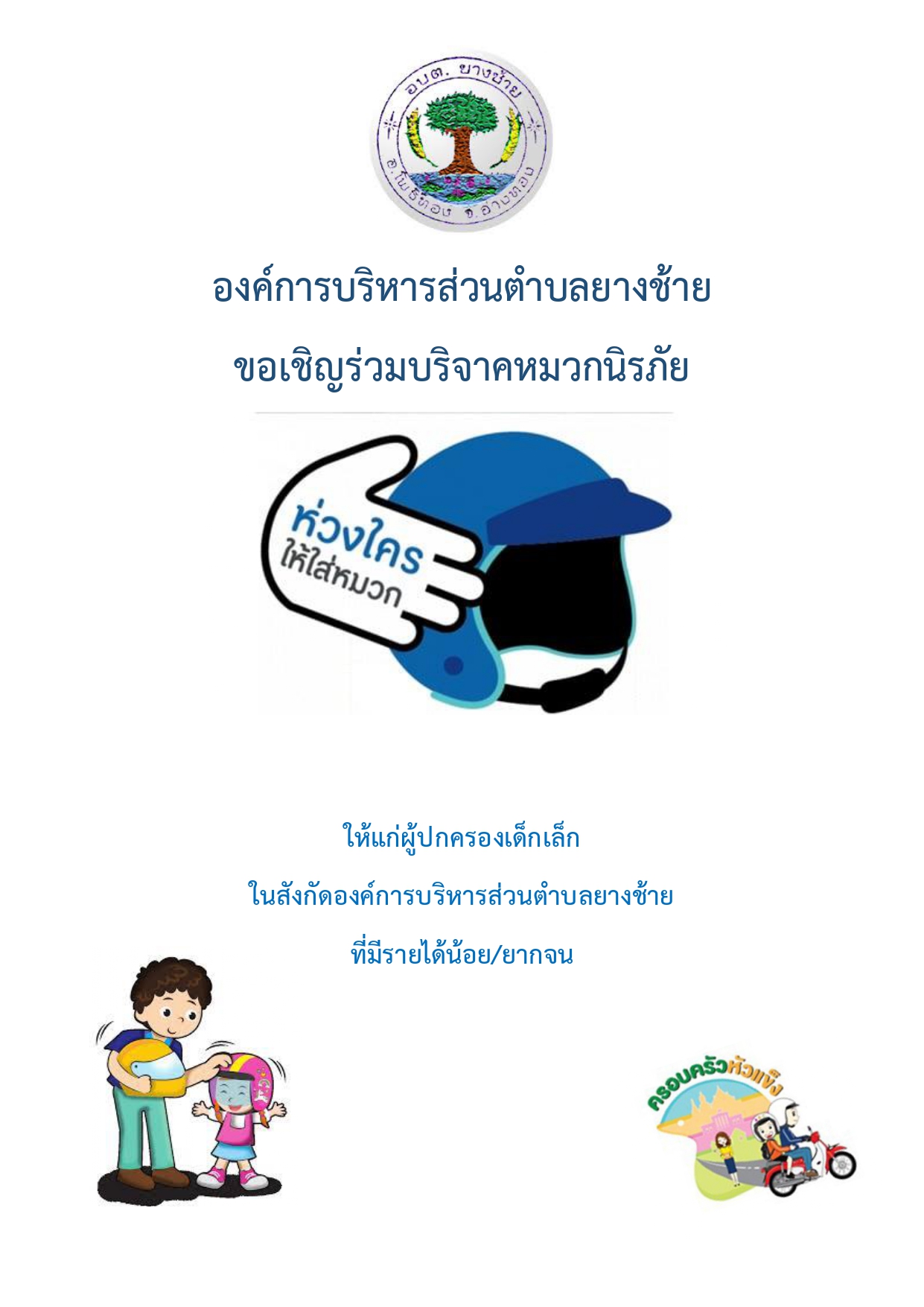หมวกกันน้อค page 0001
